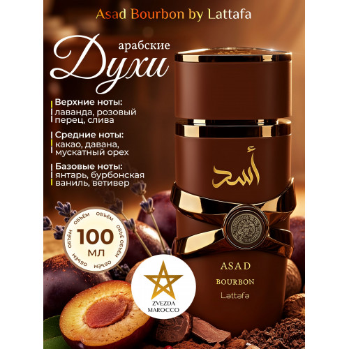 Парфюм Asad Bourbon Асад Бурбон 100 мл