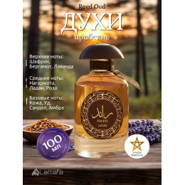 Парфюм Ra'ed Oud Раед Уд 100 мл