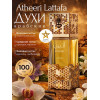 Парфюм Atheeri Азери 100 мл