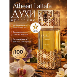 Парфюм Atheeri Азери 100 мл
