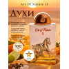 Парфюм Art Of Nature II (Horse) Арт Оф Нэйче II (Хорс) 100 мл