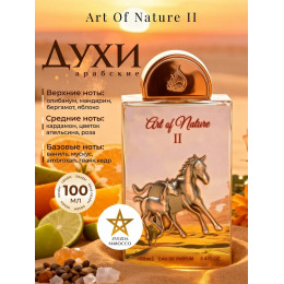 Парфюм Art Of Nature II (Horse) Арт Оф Нэйче II (Хорс) 100 мл