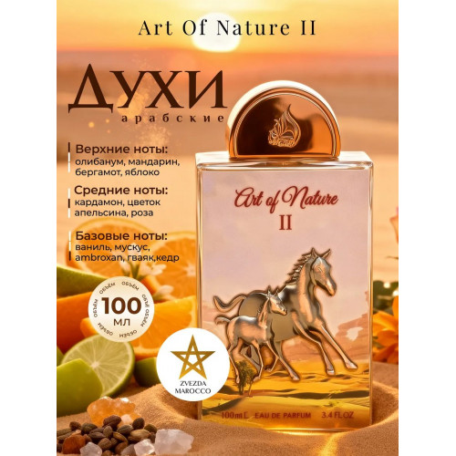Парфюм Art Of Nature II (Horse) Арт Оф Нэйче II (Хорс) 100 мл