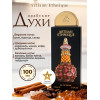 Парфюм Artisan Ethnique Артисан Этник 100 мл
