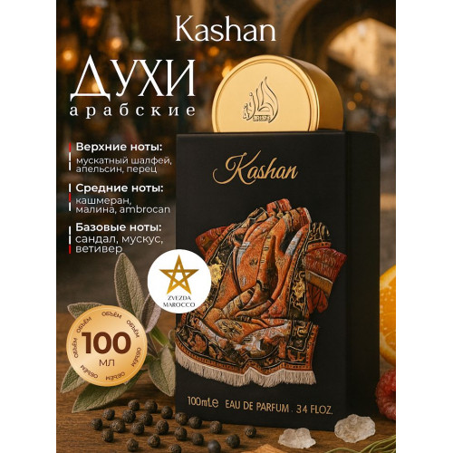 Парфюм Kashan Кашан 100 мл