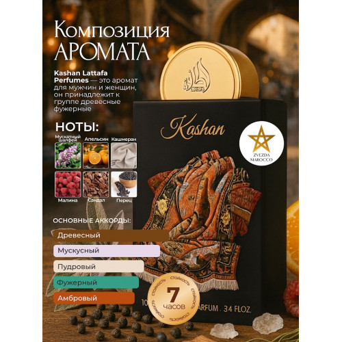 Парфюм Kashan Кашан 100 мл