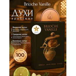 Парфюм Brioche Vanille Бриочи Ваниль 100 мл
