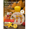 Парфюм детский Happy Brush Хэппи Браш 75 мл