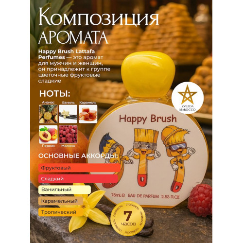 Парфюм детский Happy Brush Хэппи Браш 75 мл