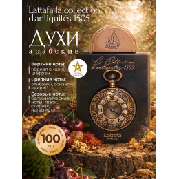 Парфюм La Collection D'antiquites 1505 (Watch) Ла Коллекшен Дантикитис 1505 (Ватч) 100 мл