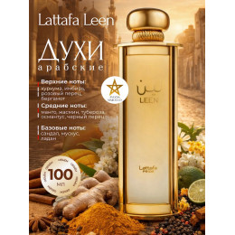 Парфюм Leen Лин 100 мл
