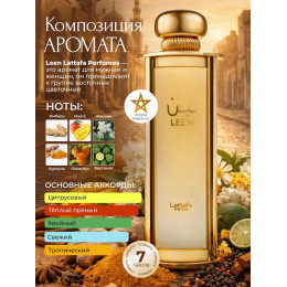 Парфюм Leen Лин 100 мл