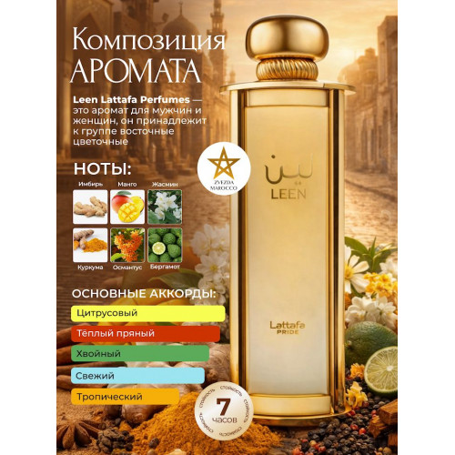 Парфюм Leen Лин 100 мл