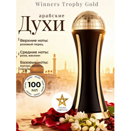 Парфюм Winners Trophy Gold Виннерс Трофи Голд 100 мл
