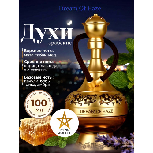 Парфюм Dream of Haze Дреам Оф Хэйз 100 мл