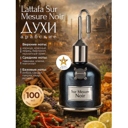 Парфюм Sur Mesure Noir Сур Месур Ноир 100 мл