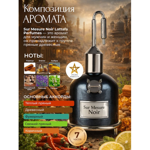 Парфюм Sur Mesure Noir Сур Месур Ноир 100 мл