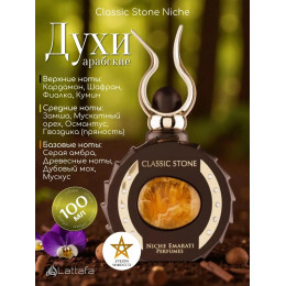 Парфюм Niche Emarati Classic Stone Классик Стоун 100 мл