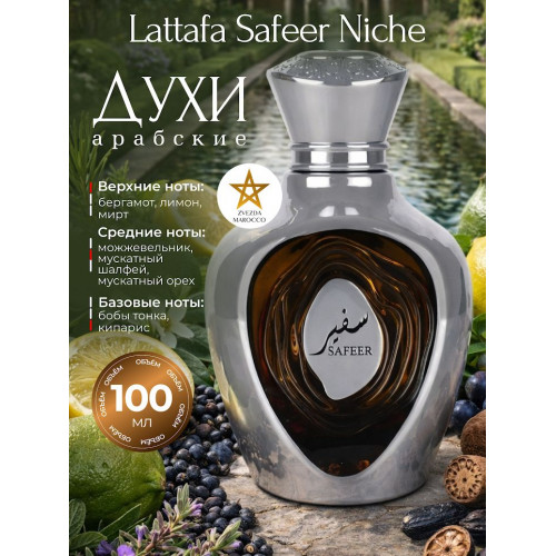 Парфюм Niche Emarati Safeer Сафир 100 мл