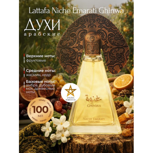Парфюм Niche Emarati Ghinwa Гинва 100 мл