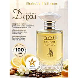 Парфюм Shahoor Platinum Шахур Платинум 100 мл
