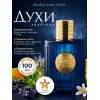 Парфюм Azure velvet Азур Вельвет 100 мл