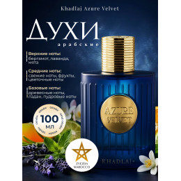 Парфюм Azure velvet Азур Вельвет 100 мл