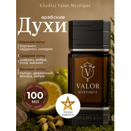 Парфюм Valor Mystique Валор Мистик 100 мл