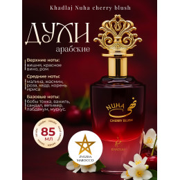 Парфюм Nuha cherry blush Нуха Черри Блаш 85 мл