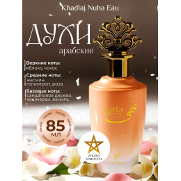 Парфюм Nuha Нуха 85 мл