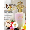 Парфюм Nuha Vanilla Pearl Нуха Ванилла Перл 85 мл