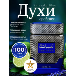 Парфюм Shiyaaka Blue Шияка Блю 100 мл