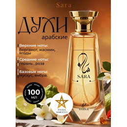 Парфюм Sara Сара 100 мл