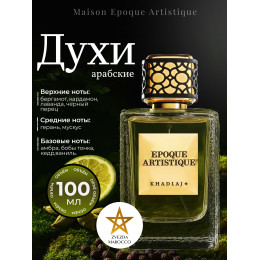 Парфюм Epoque Artistique Эпок Артистик 100 мл