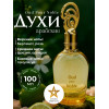 Парфюм Oud Pour Noble Уд Пур Нобл 100 мл