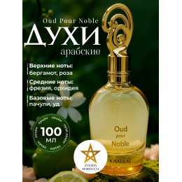 Парфюм Oud Pour Noble Уд Пур Нобл 100 мл
