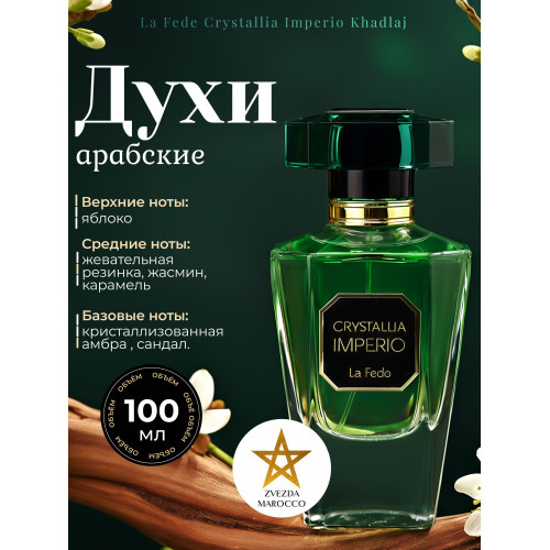 Парфюм La Fede Crystallia Imperio Ла Феде Кристаллиа Империо 100 мл