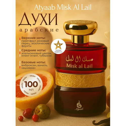Парфюм Misk Al Lail Миск Аль Лайль 100 мл