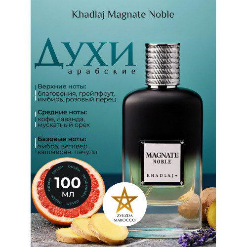 Парфюм Magnate Noble Магнат Нобл 100 мл