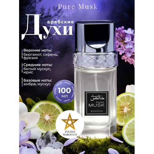 Парфюм Pure Musk Пюр Муск 100 мл