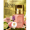 Парфюм Rose & Romance Роус & Романс 100 мл