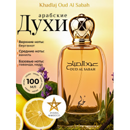 Парфюм Oud Al Sabah Уд Аль Сабах 100 мл