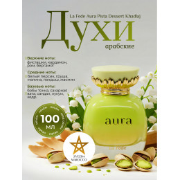 Парфюм Aura Pista Dessert Аура Писта Десерт 100 мл