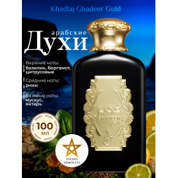 Парфюм Ghadeer Gold Гадир Голд 100 мл