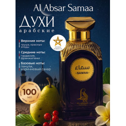 Парфюм Samaa Самаа 100 мл