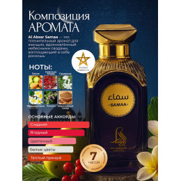 Парфюм Samaa Самаа 100 мл