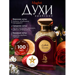 Парфюм Maghri Магхри 100 мл