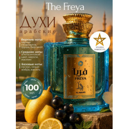 Парфюм The Freya Зе Фрея 100 мл
