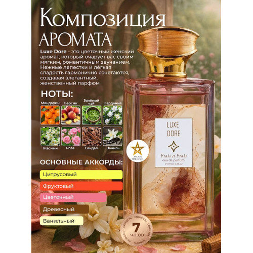 Парфюм Luxe dore Люкс Дор 100 мл