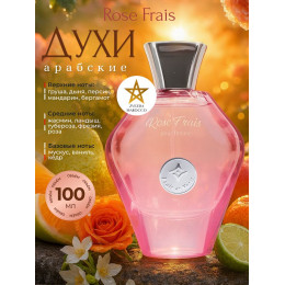 Парфюм Rose Frais Роус Фрэйс 100 мл